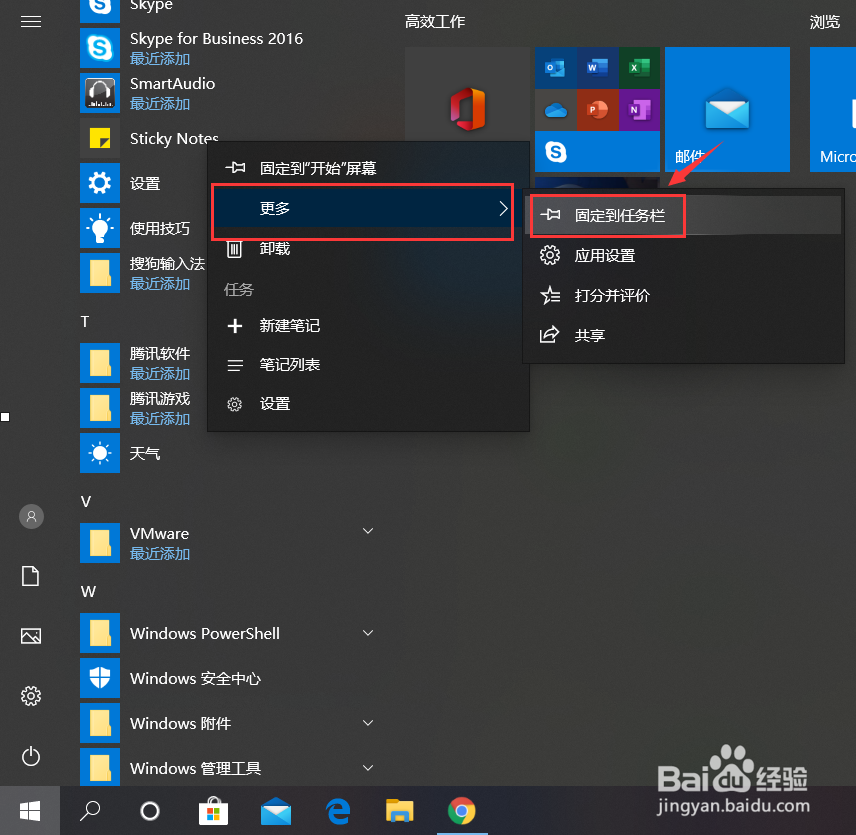 怎么打开Win10便签