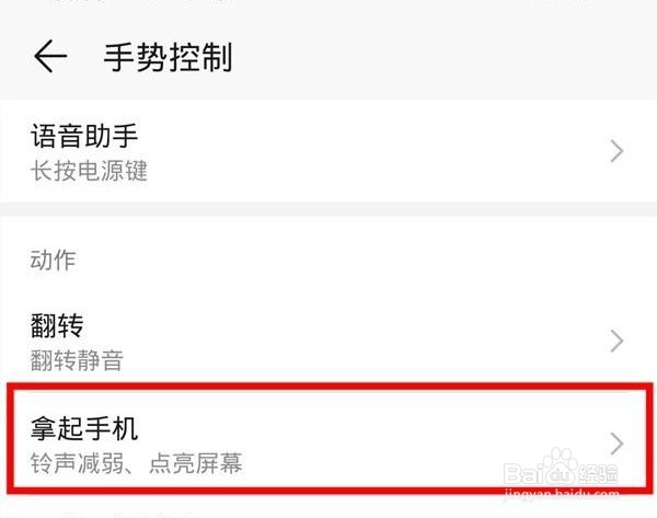 怎么设置华为手机拿起自动亮屏