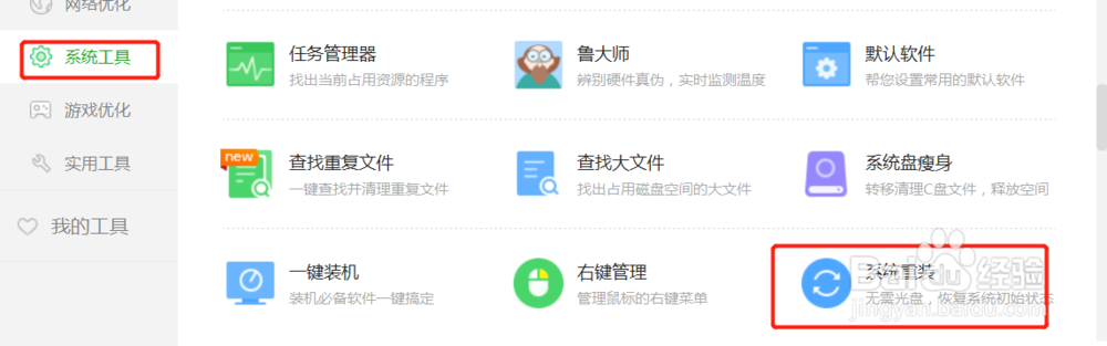 如何获得获得在线电脑系统重装
