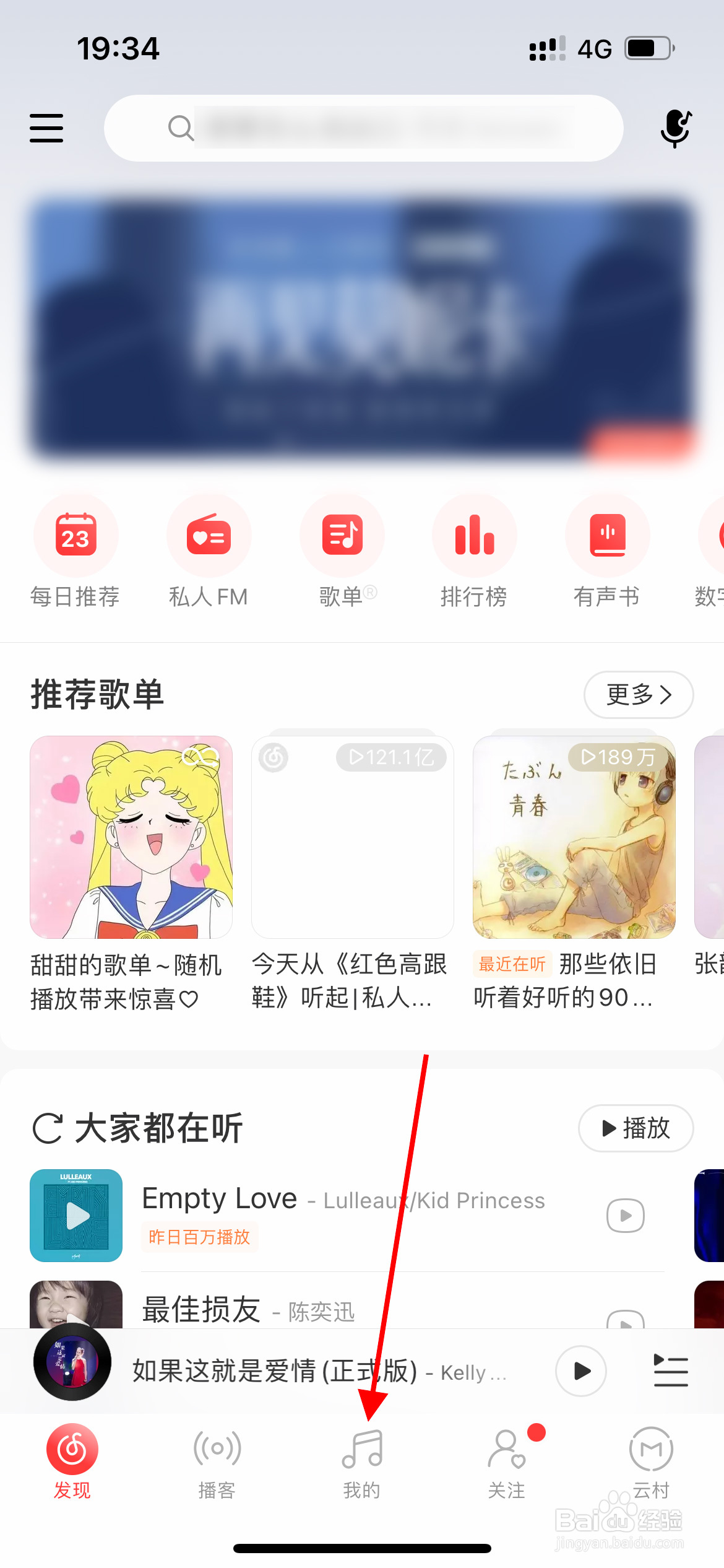 网易云音乐如何添加状态？