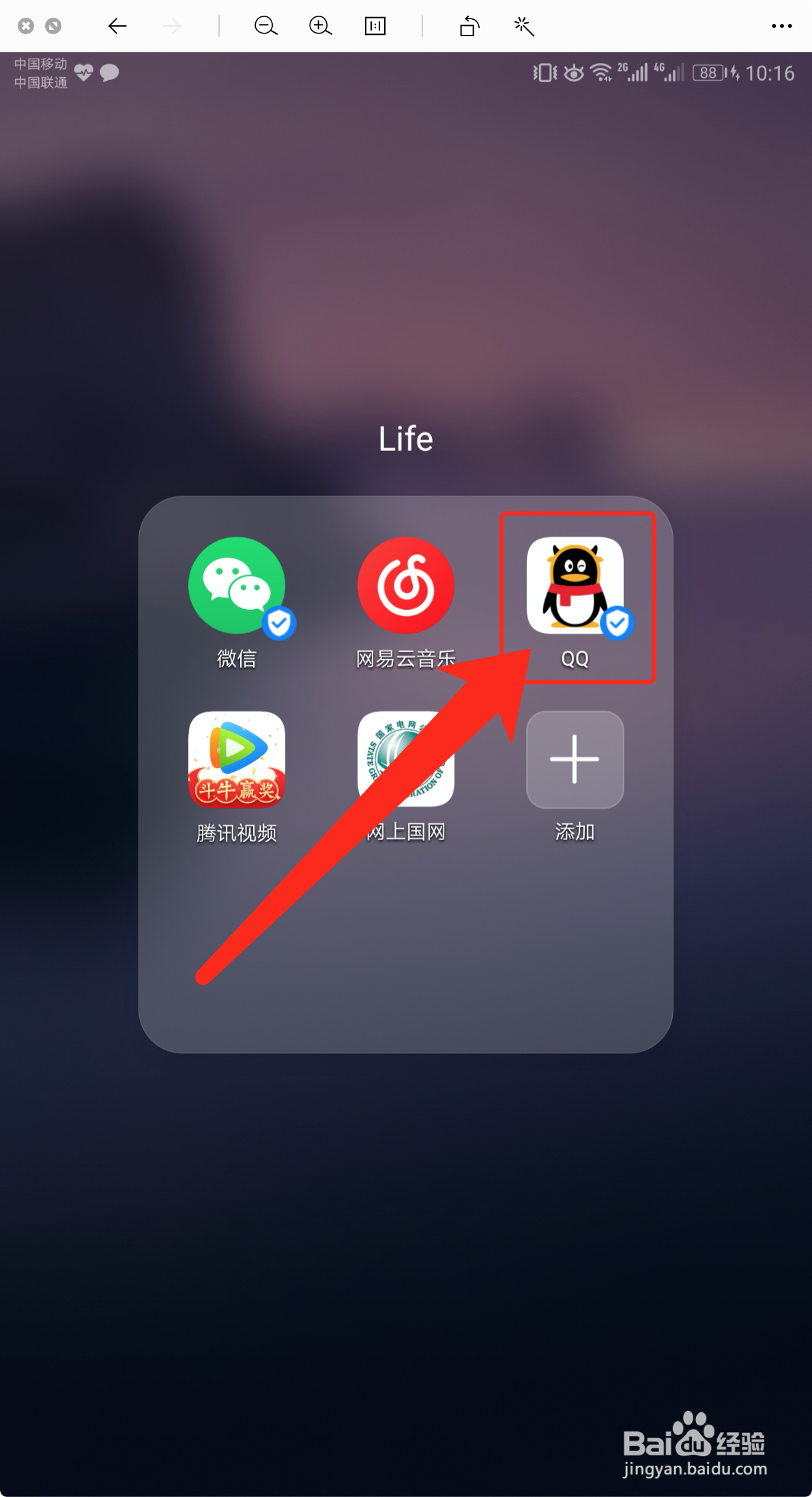 手机QQ怎么查看我的能量值