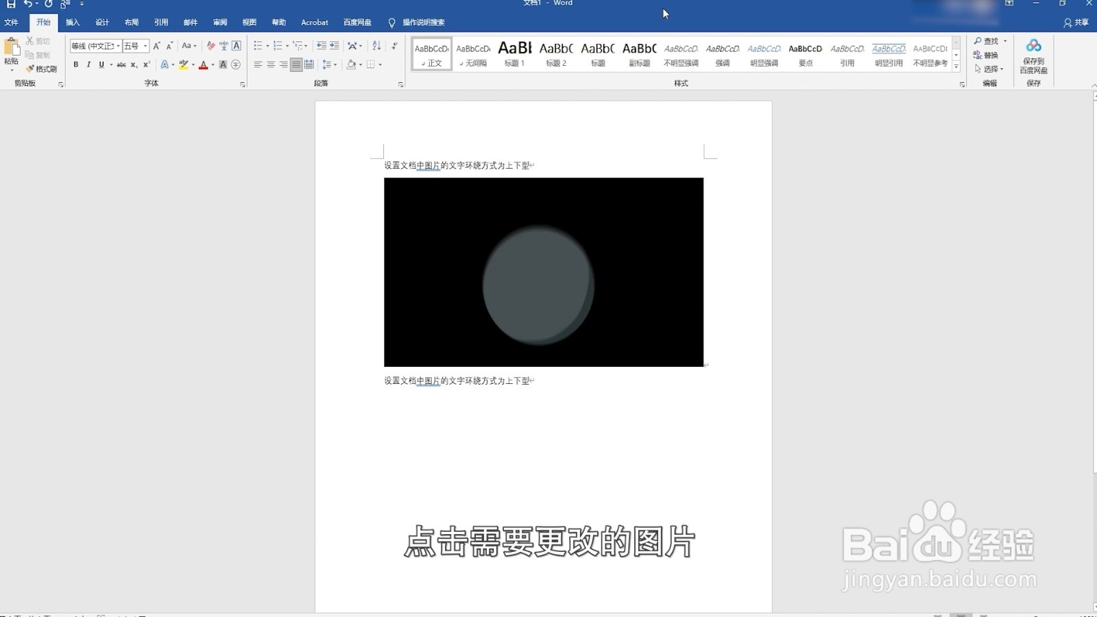 怎么设置图片环绕方式为上下型