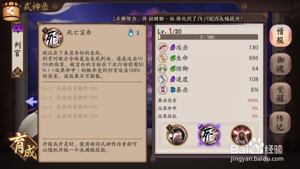 阴阳师判官御魂搭配以及如何培养