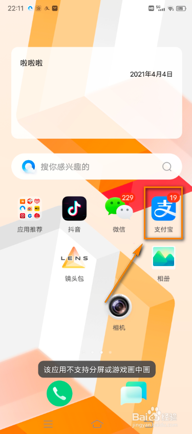 支付宝菜鸟裹裹怎么进行每日抽奖