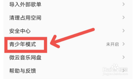 QQ音乐如何开启青少年模式。