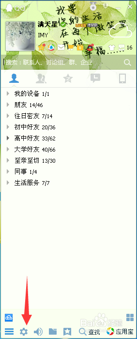 怎么修改QQ截图快捷键