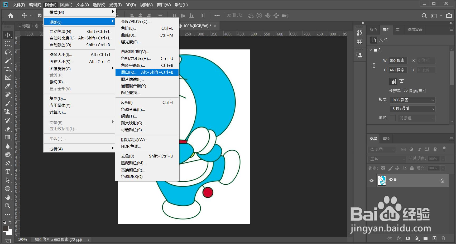 如何使用Photoshop调整素材的“黑白”