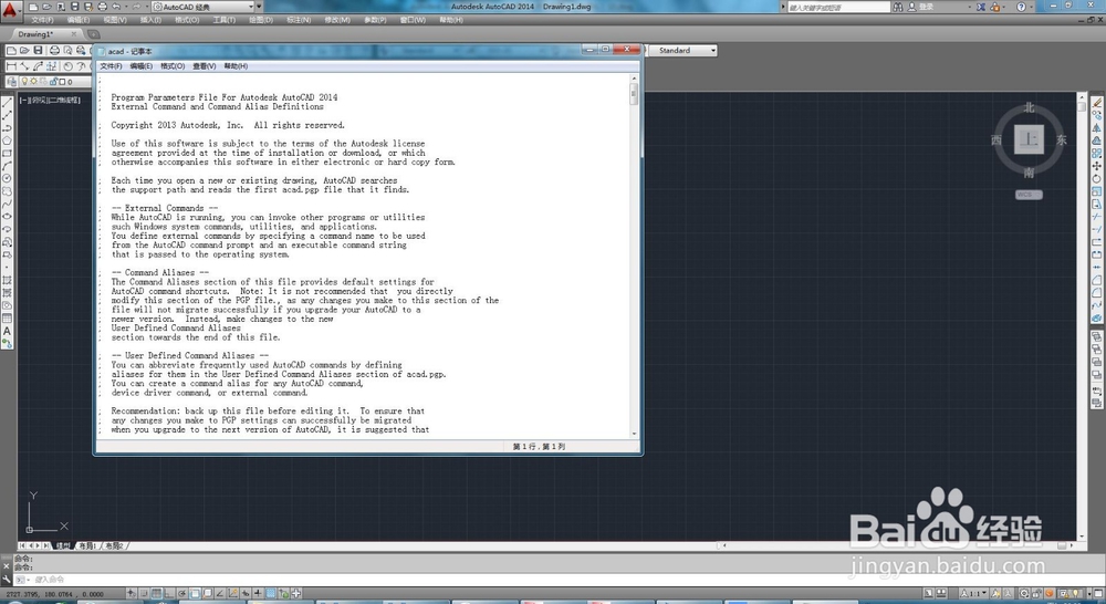 增加CAD2014快捷键的过程