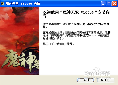 魔神无双游戏如何安装？