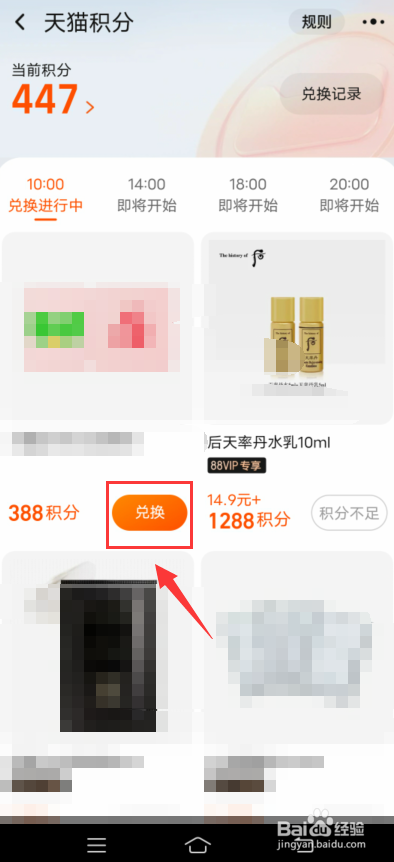 天猫app怎么积分兑换优惠券