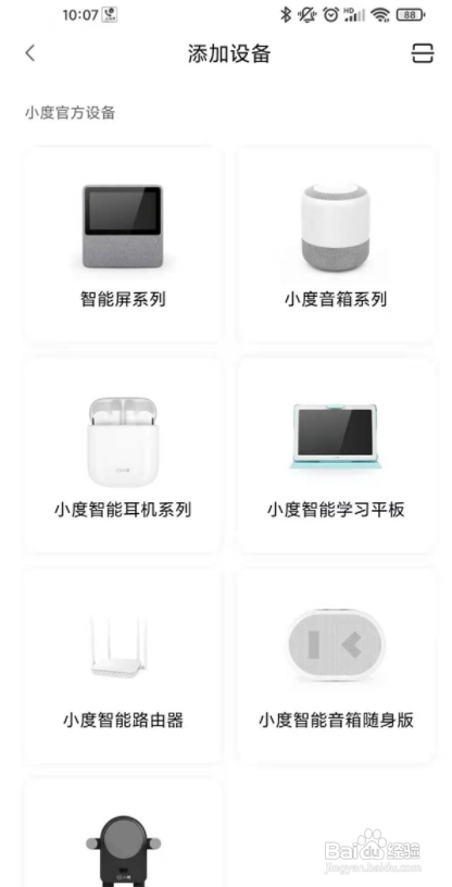 小度智能屏如何连接wifi