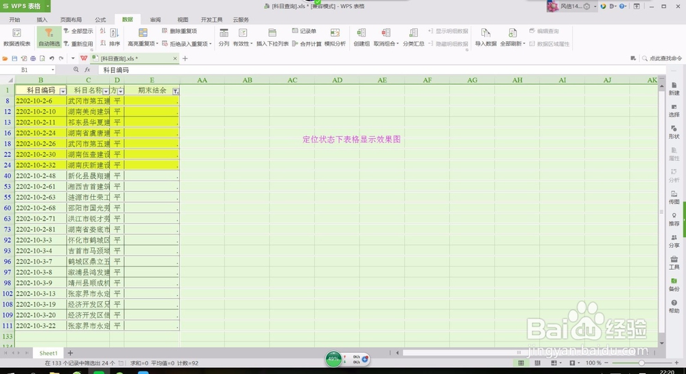 如何快速去除wps表格无用行？