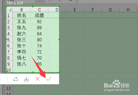 excel怎么截图发到微信