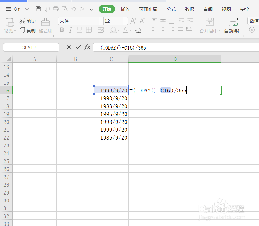 怎么在Excel表中计算年龄?
