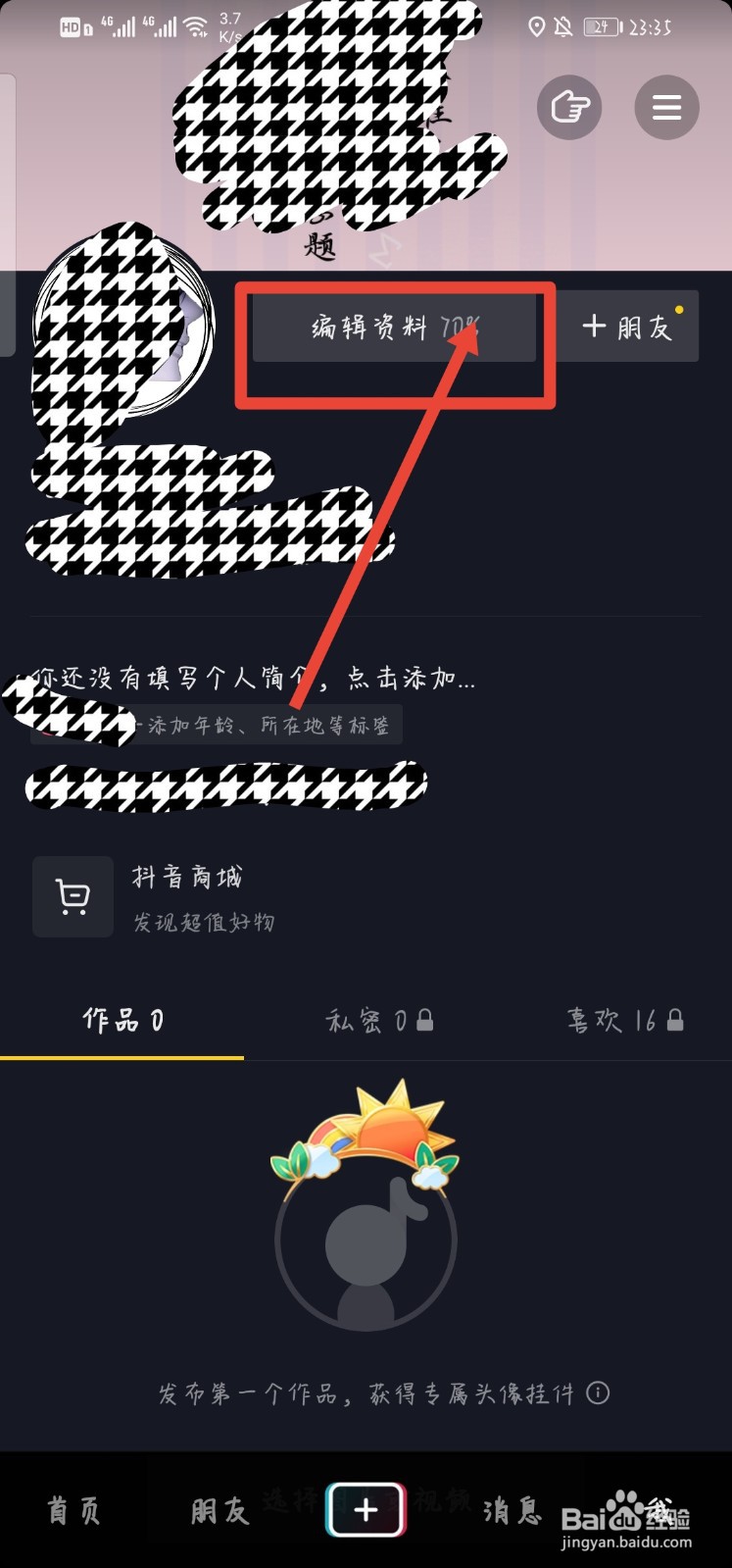 抖音极速版怎么改名字图片