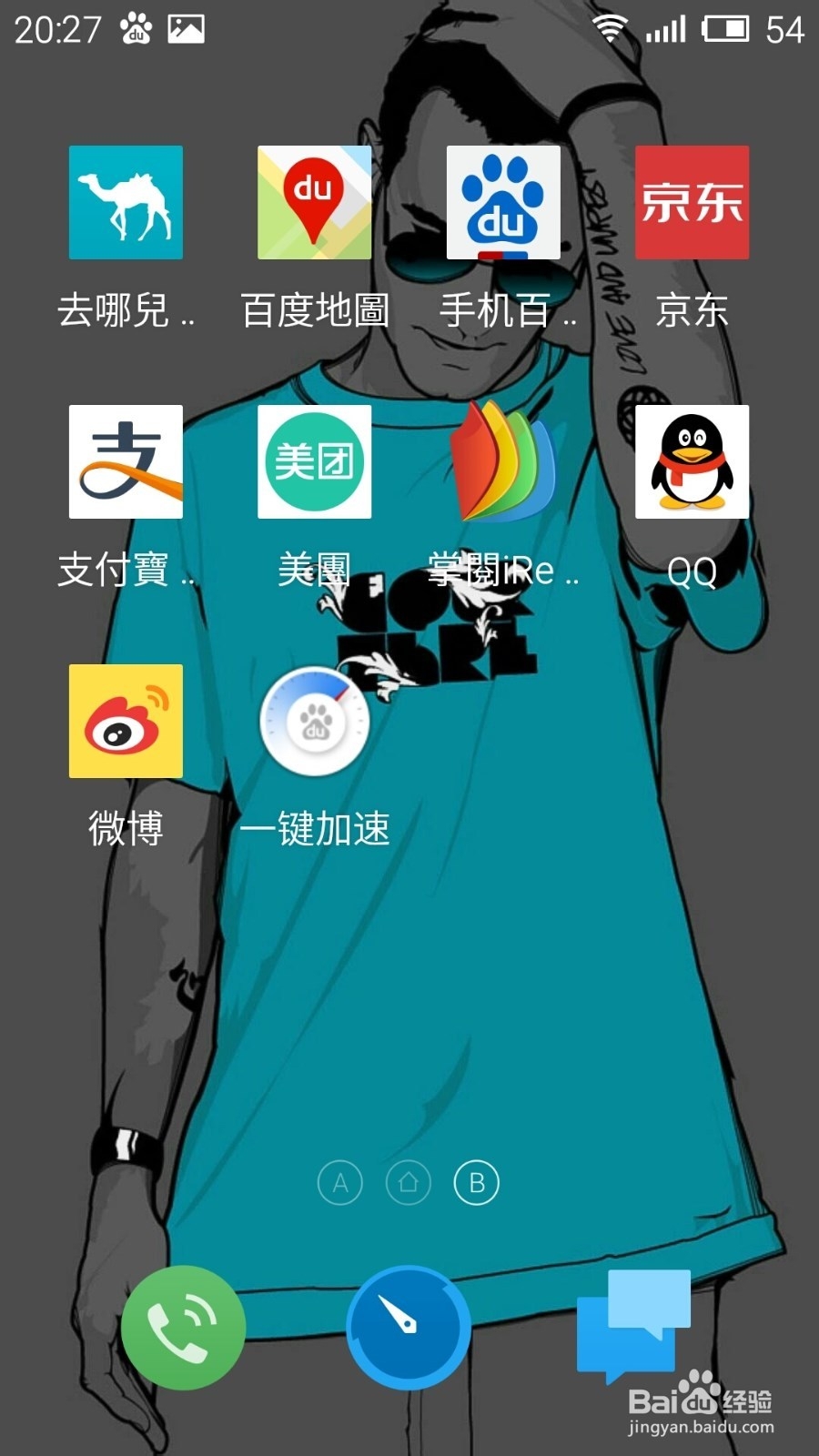 魅蓝note桌面图标误删了怎么恢复