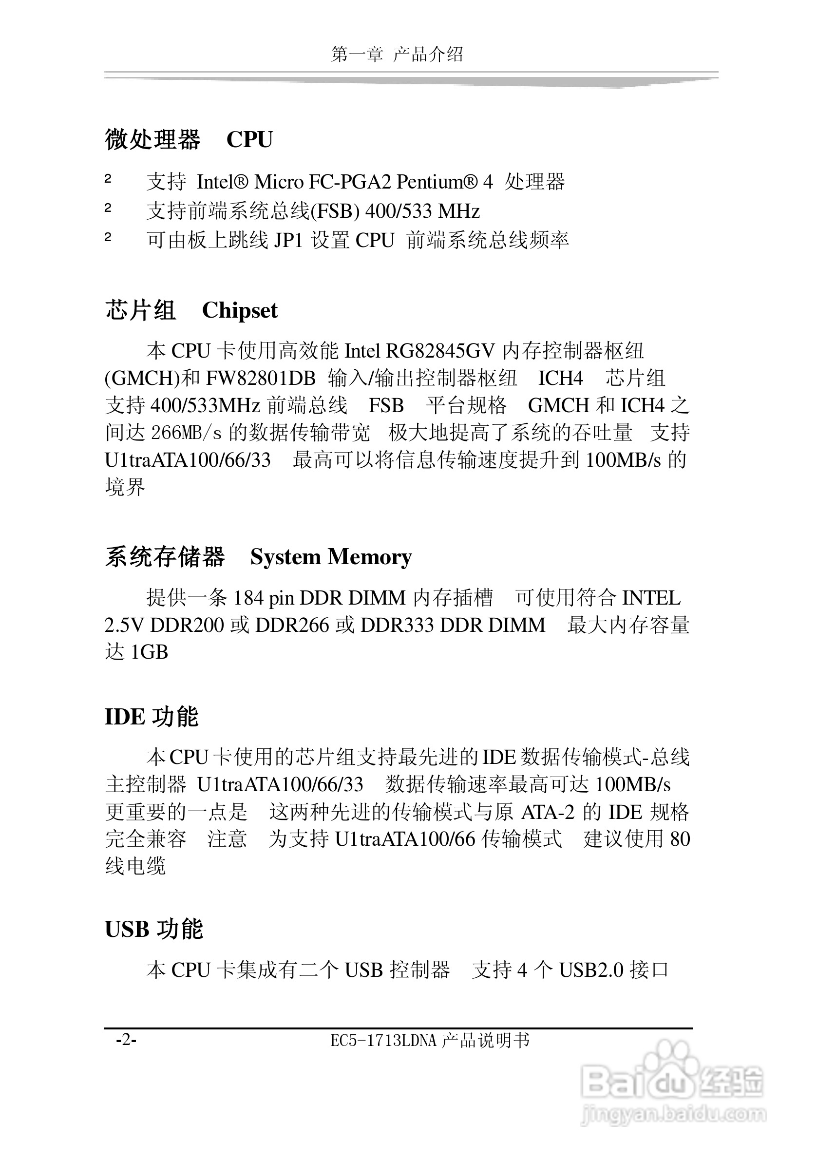 研祥EC5-1713LDNA-A0工业级CPU板卡说明书:[1]