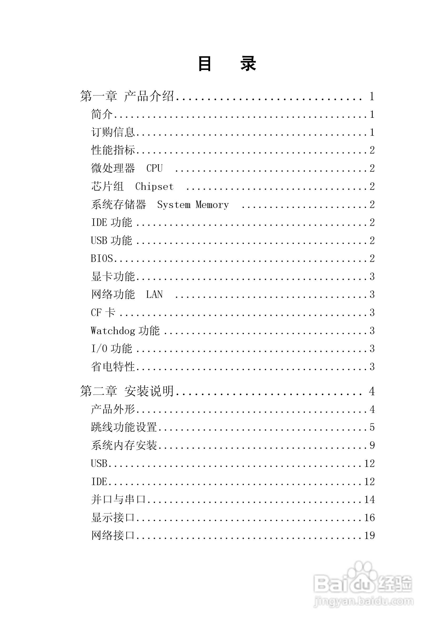 研祥104-1541CLDN（B）工业级主机CPU板卡说明书:[1]