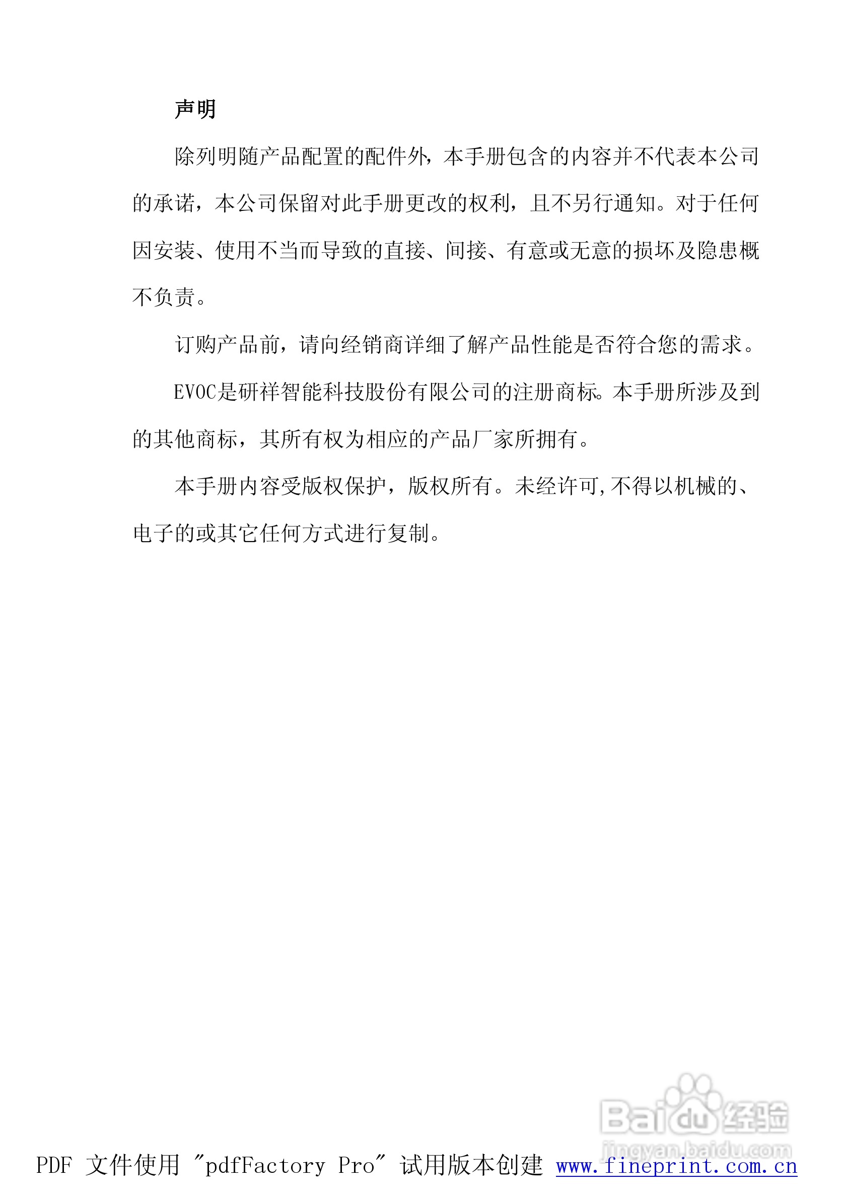 研祥FSCFSC-1713VNA（B）工业级CPU板卡说明书:[1]