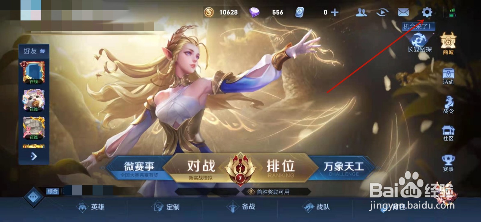 王者荣耀如何开启动态灵敏度