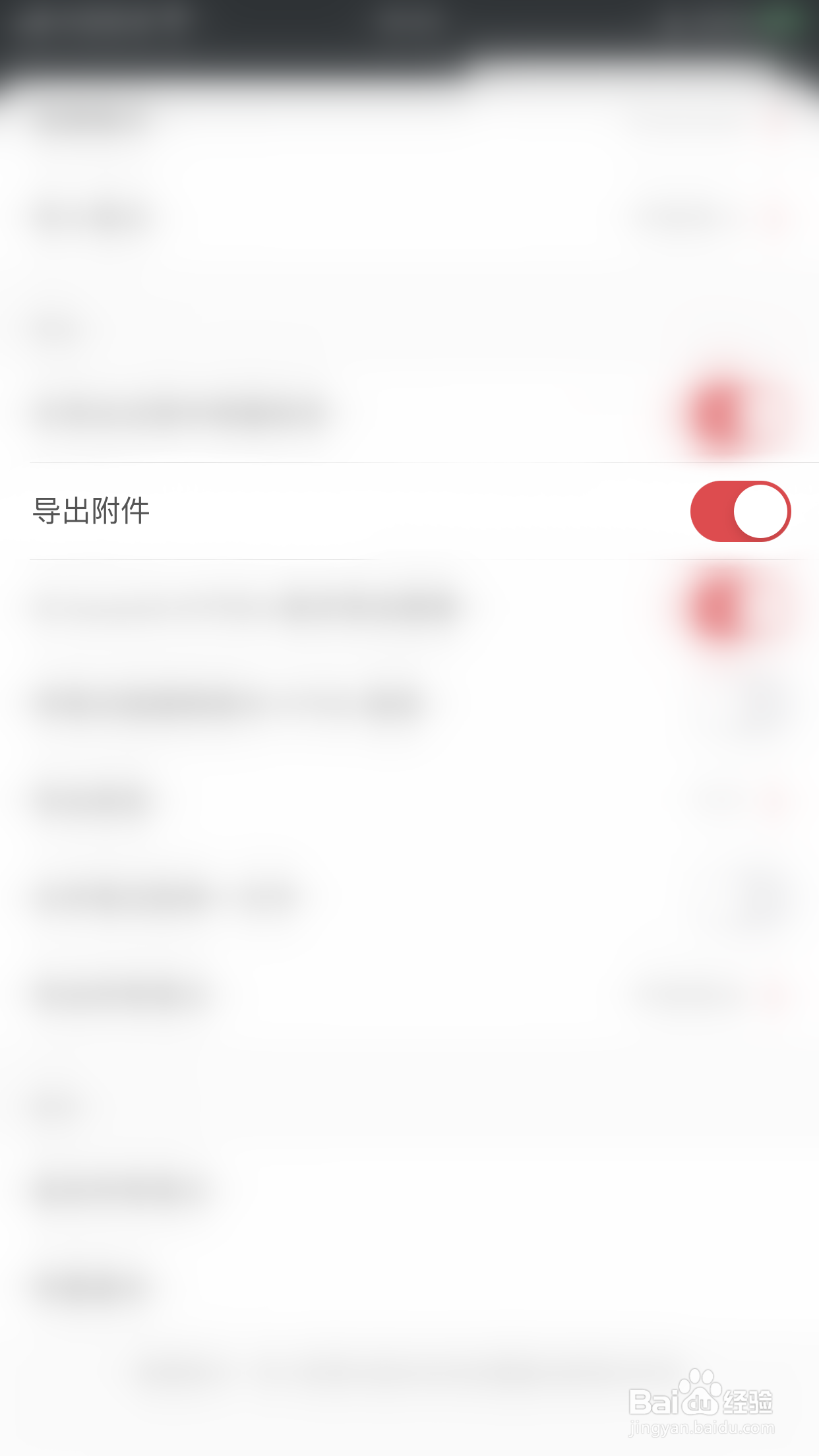 熊掌记如何停用导出附件