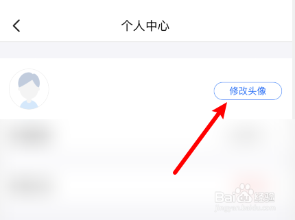 菜鸟怎么修改头像照片