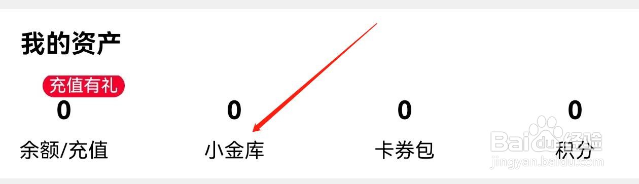 喵街怎么查询 小金库