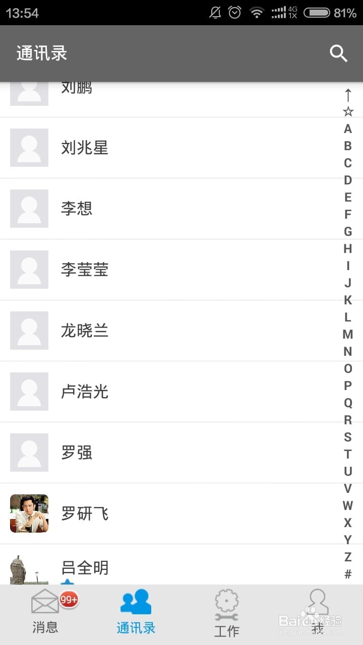 移动办公APP-UU互联