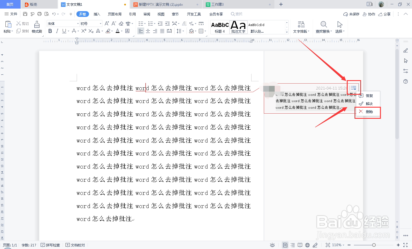 word怎么去掉批注