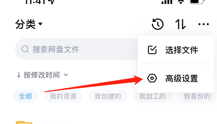 百度网盘好友分享的无图模式在哪关闭？