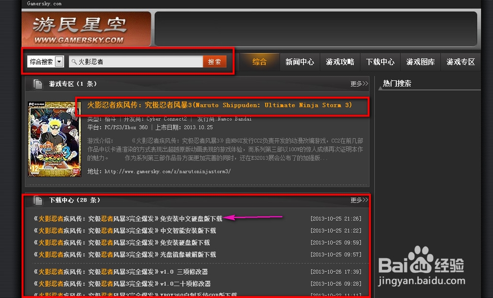 火影忍者疾风传:究极忍者风暴3免安装下载使用