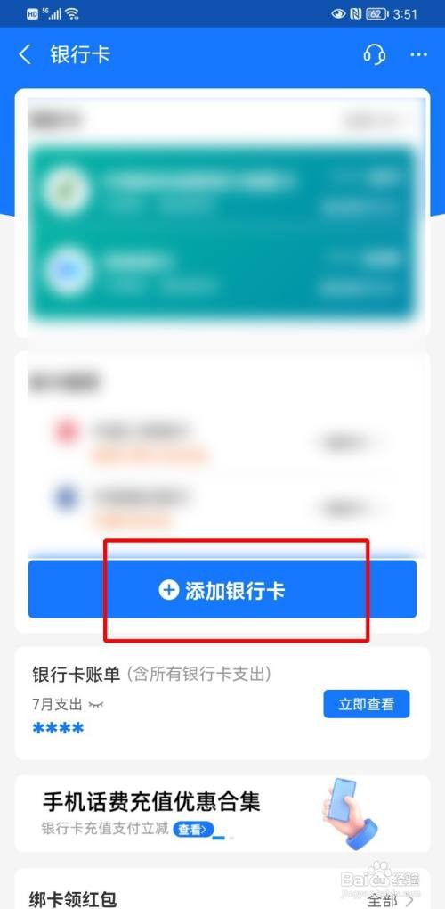 支付宝如何添加银行卡