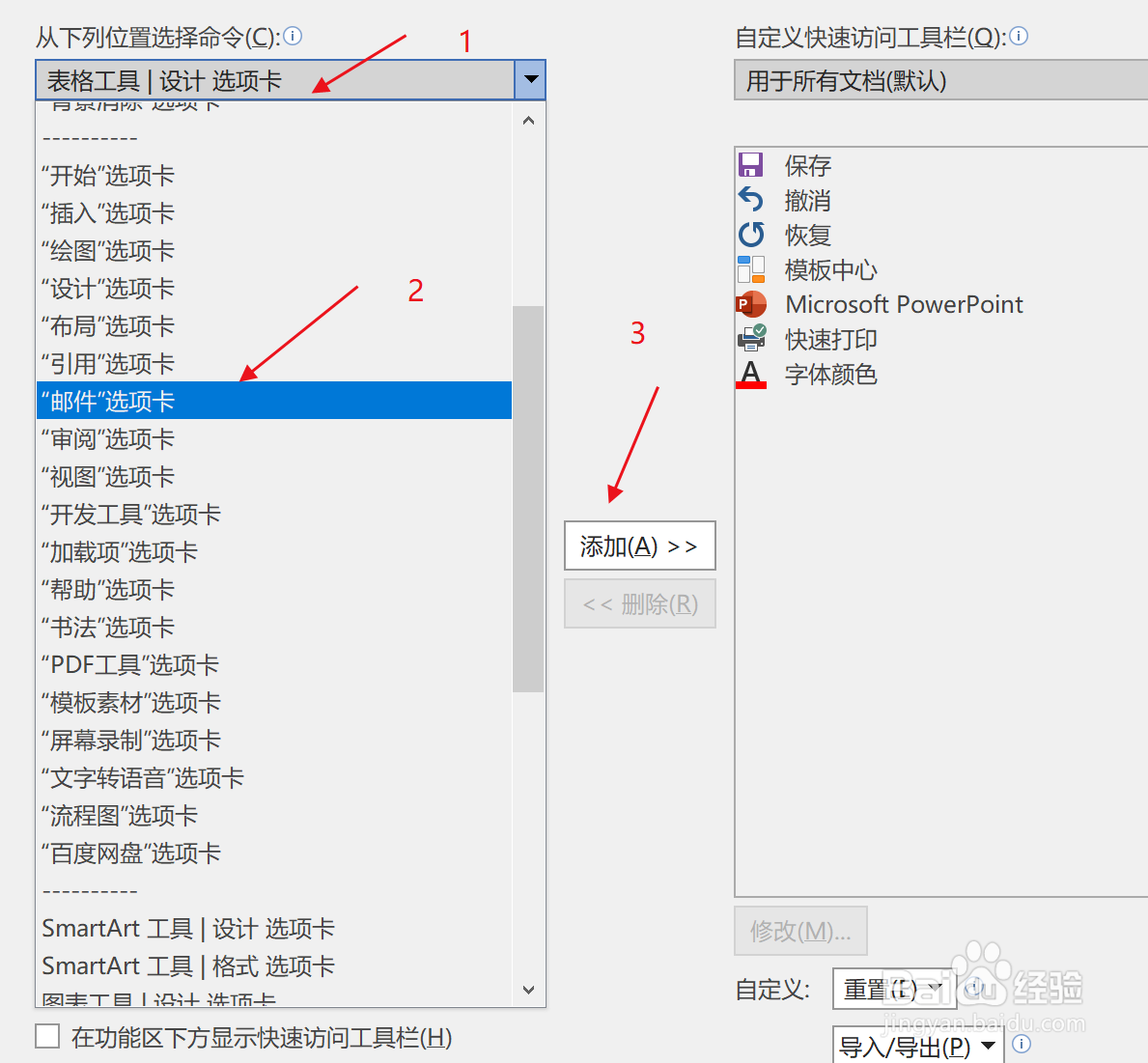 怎么自定义word、PPT、Excel等office工作界面?