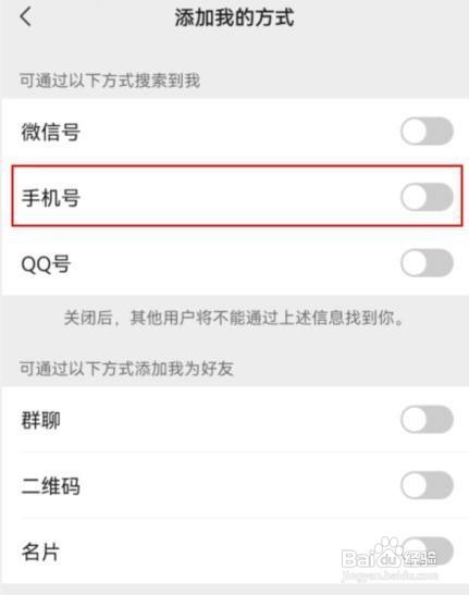 如何关闭手机微信通过手机号搜到我