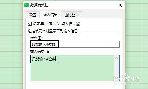 WPS表格如何限制输入数据的长度？