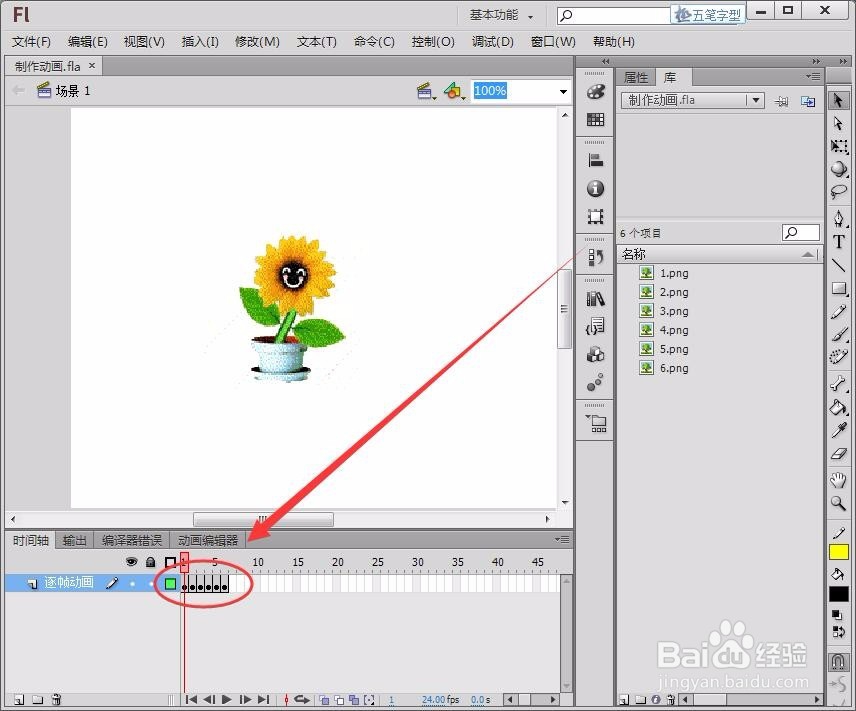 flashcs6动画制作教程