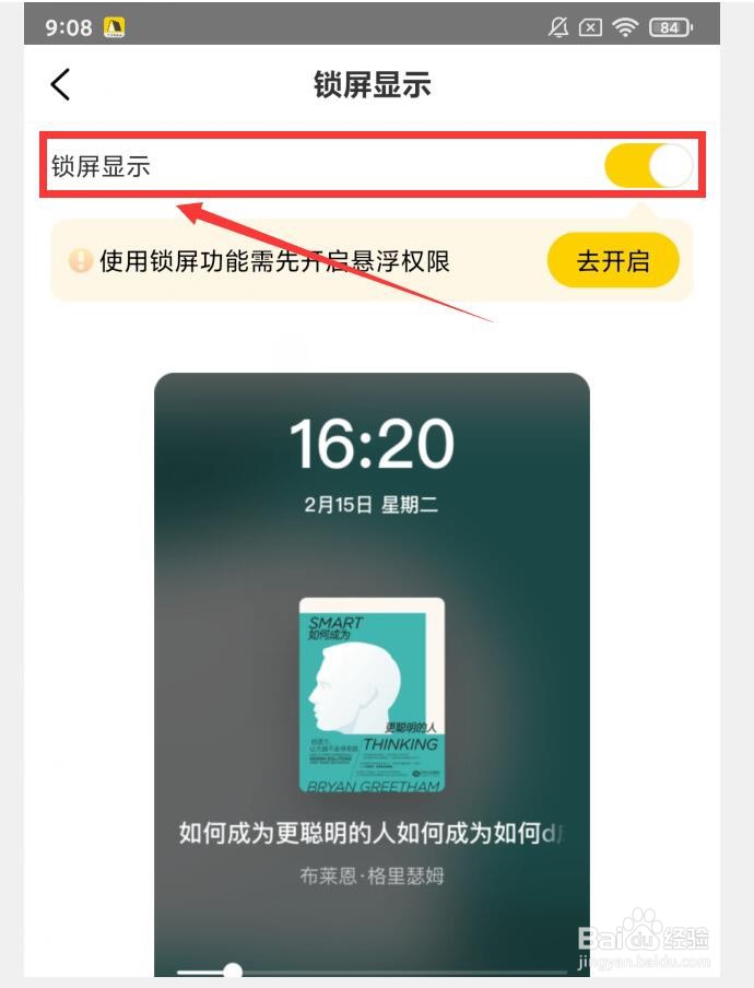 如何设置帆书APP锁屏显示