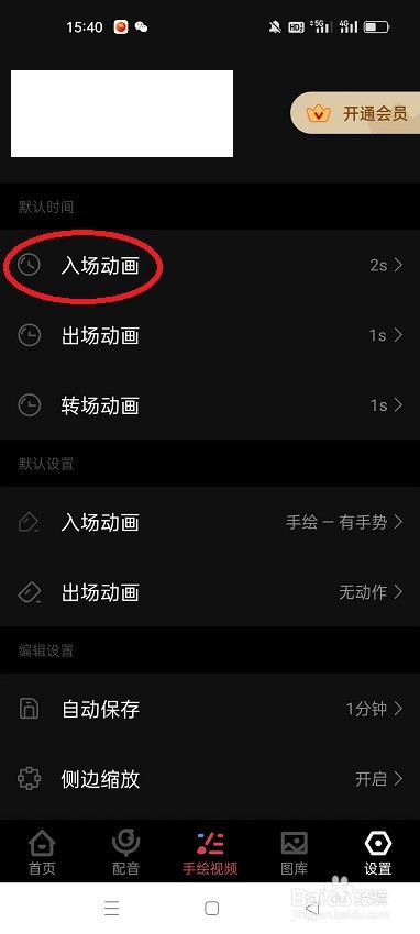 每绘怎么更改入场动画时长
