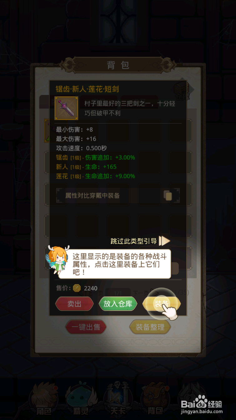 小小勇者怎么装备强力装备