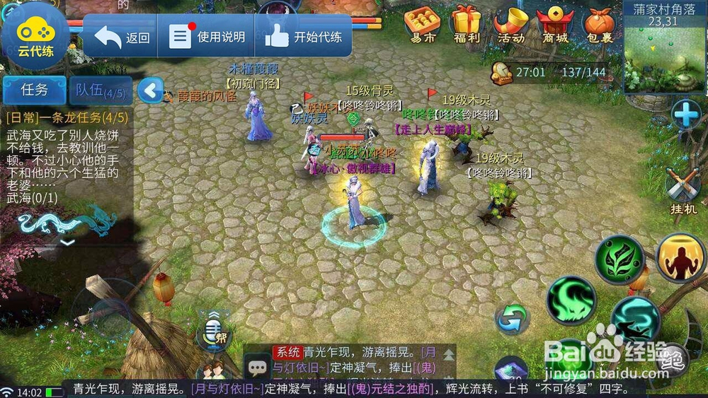 倩女幽魂手游免ROOT离线挂机辅助脚本教程