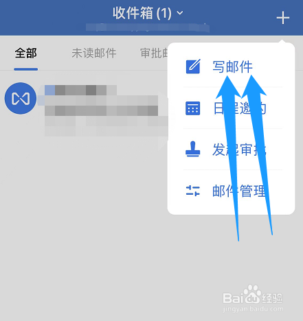企业微信怎么发邮件？