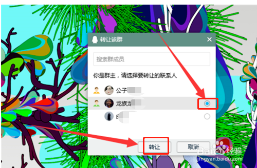 群主怎么转让