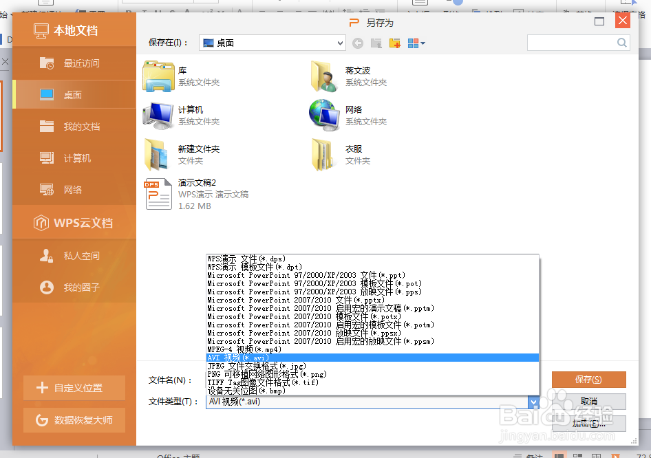 如何把PPT转化为视频