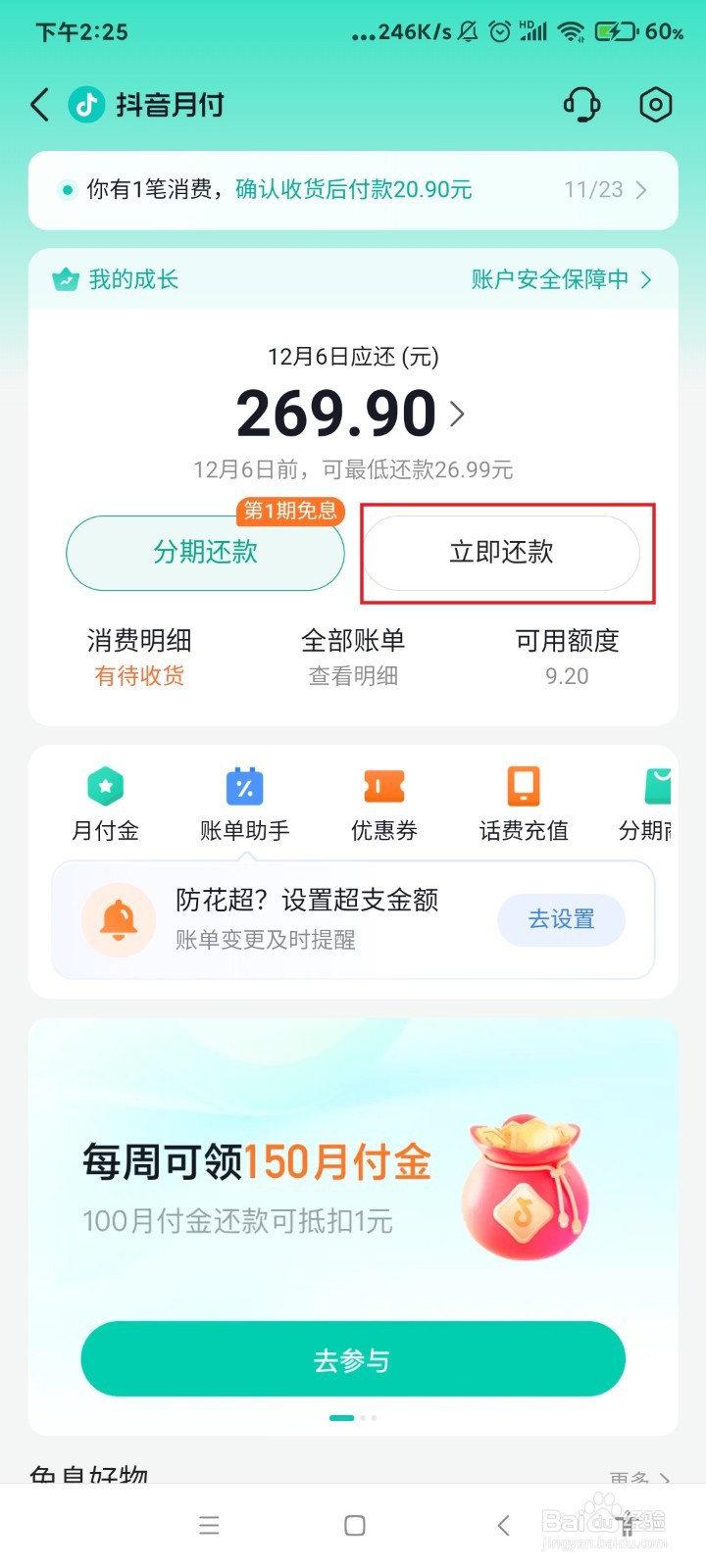抖音月付怎么提前还款