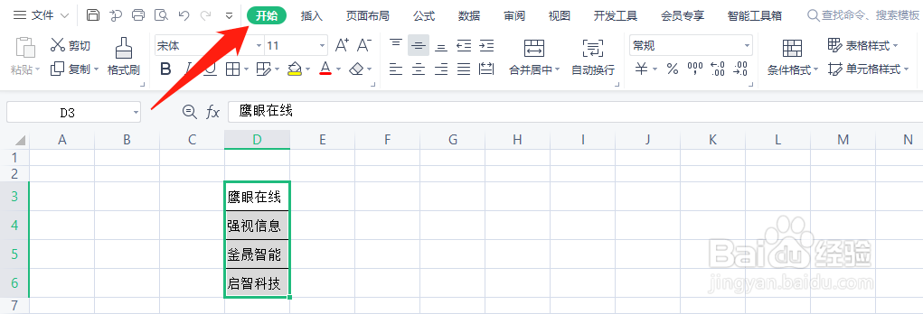 WPS表格如何实现合并单元格内容