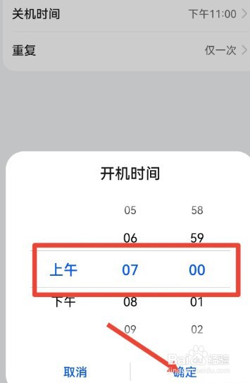 华为手机如何设置定时关机和开机