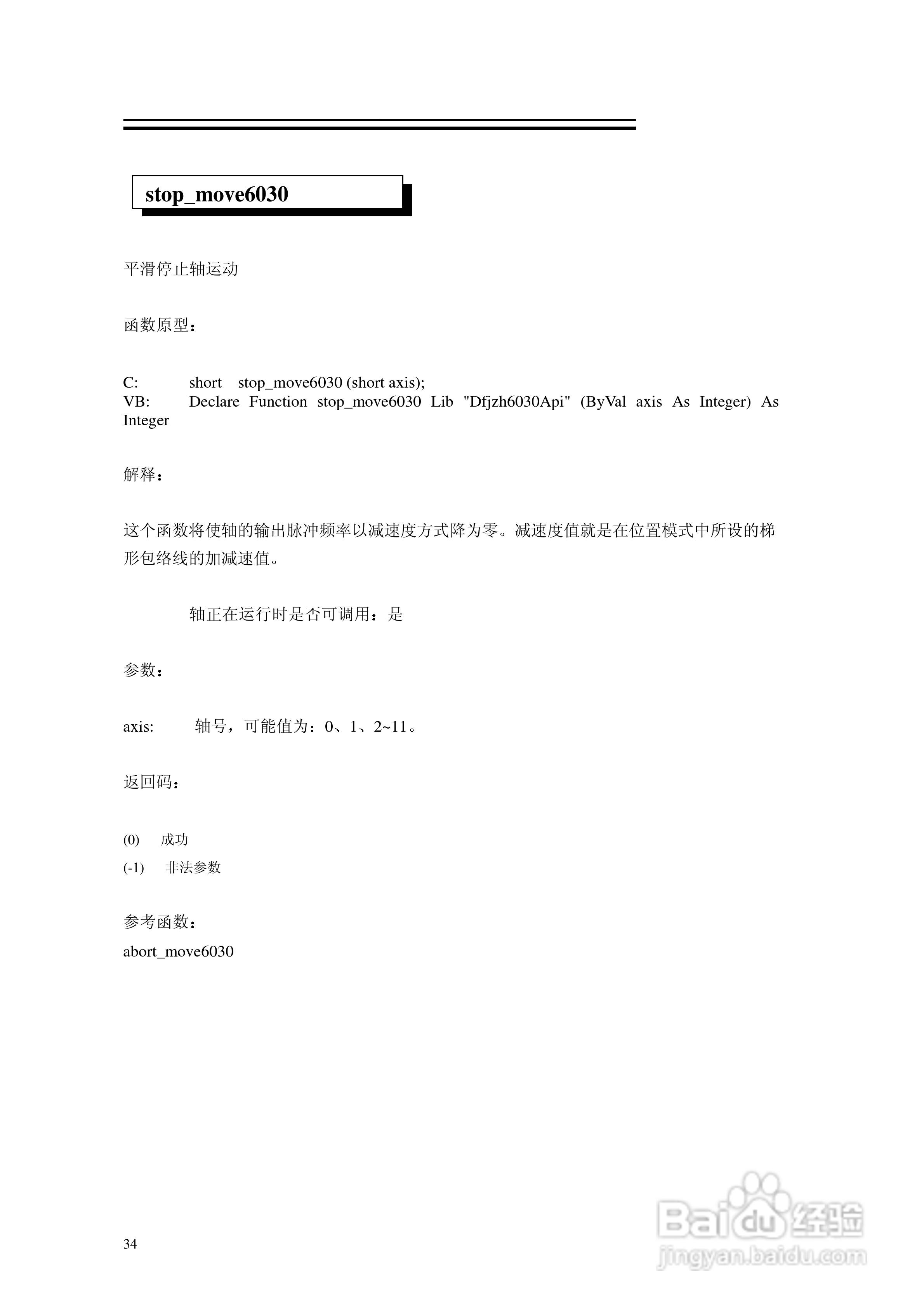 6030电机控制卡使用手册:[4]