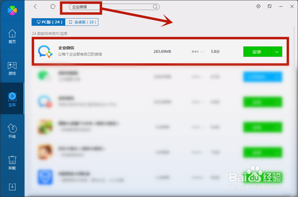 企业微信电脑版怎么下载
