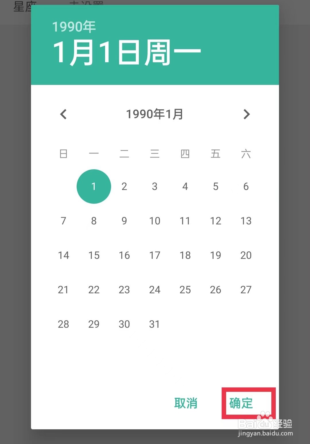 墨墨背单词怎么设置个人生日