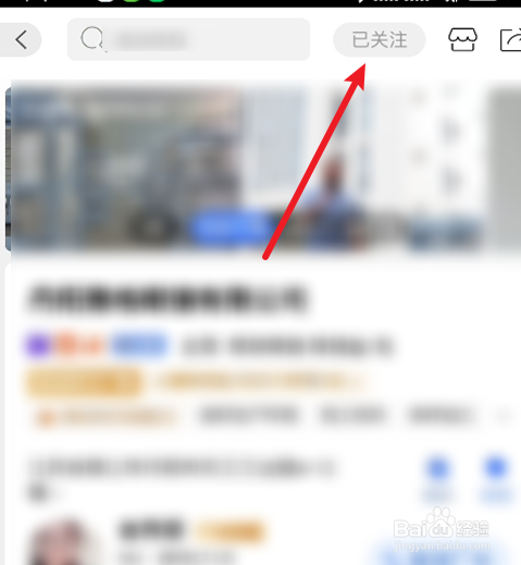 阿里巴巴如何取消店铺关注